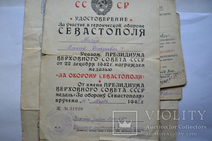 Документ к медали за оборону Севастополя + другое.