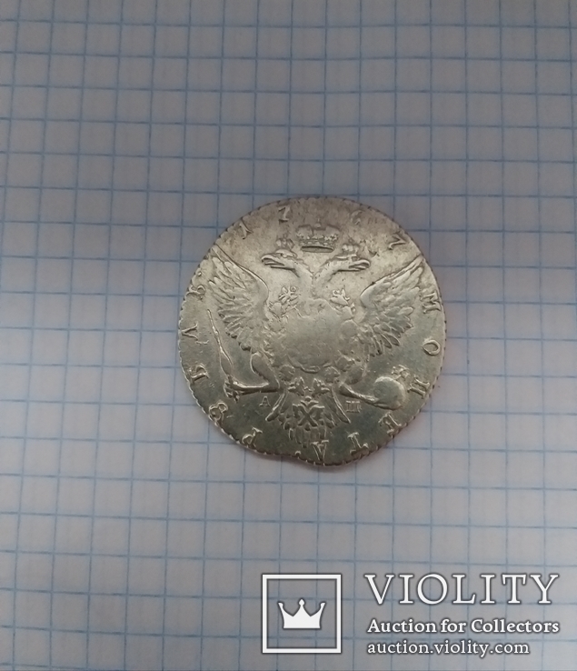 Монета 1 Рубль 1767 года (СПБ ТI АШ), фото №9