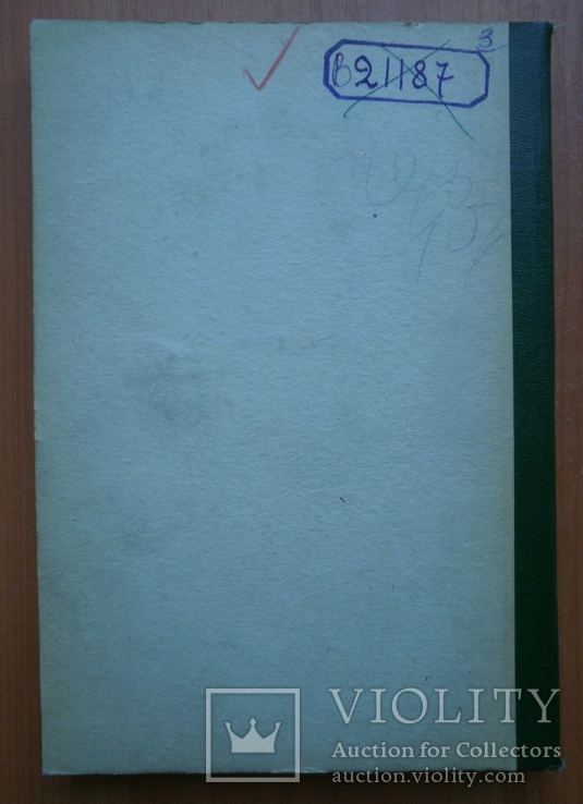 Книга Деньги . Евзлин 1923 г, фото №3