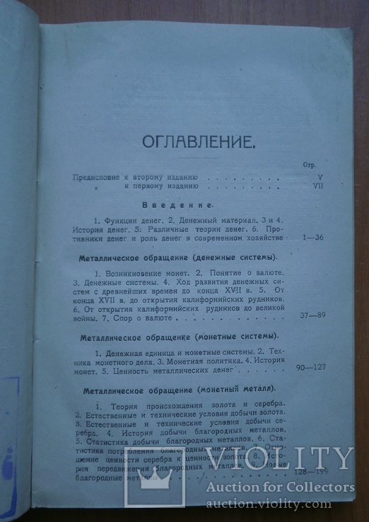 Книга Деньги . Евзлин 1923 г, фото №8