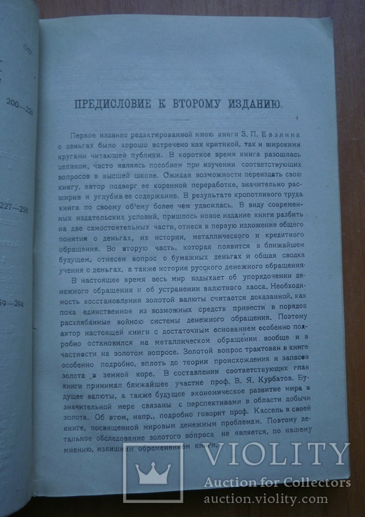 Книга Деньги . Евзлин 1923 г, фото №9