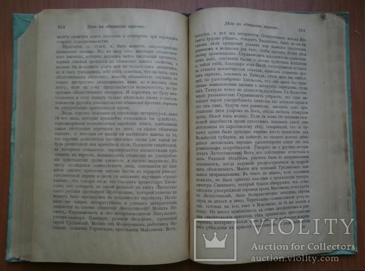 Книга Русские судебные ораторы в известных уголовных процессах 1899 г, фото №11