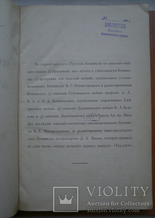 Книга Труды комиссии по описанию имений 1893 г, фото №8