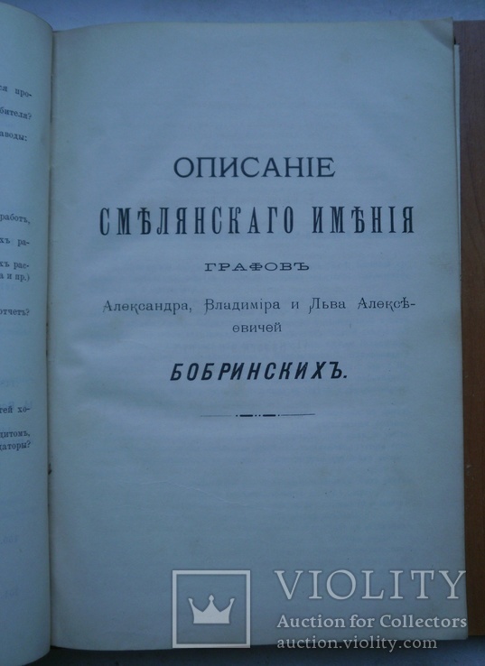 Книга Труды комиссии по описанию имений 1893 г, фото №9