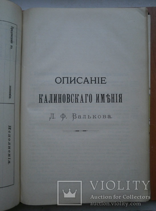 Книга Труды комиссии по описанию имений 1893 г, photo number 10