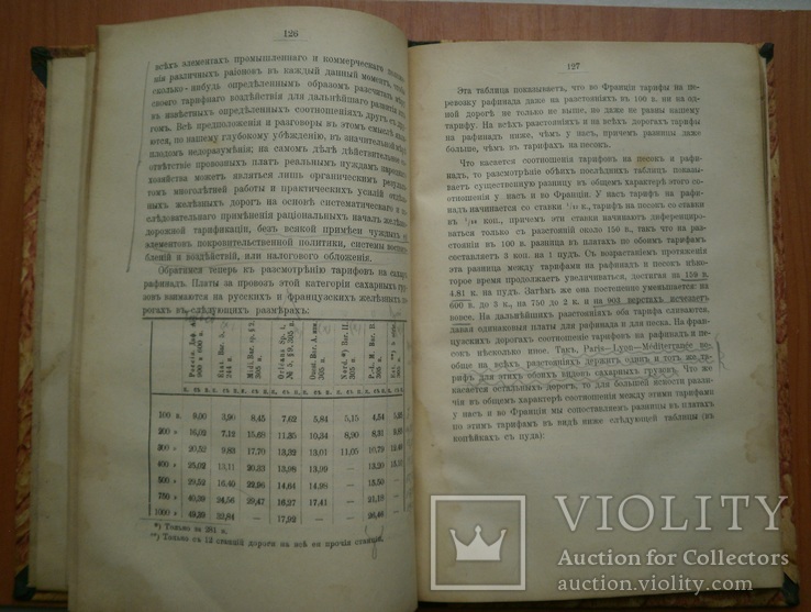 Книга Обзор железнодорожных тарифов 1910 г, фото №9