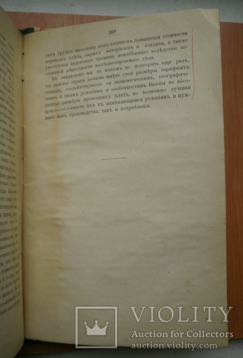 Книга Обзор железнодорожных тарифов 1910 г, фото №10
