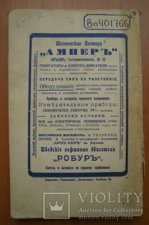 Книга Путеводитель по южным казенным железным дорогам 1913 г, фото №3