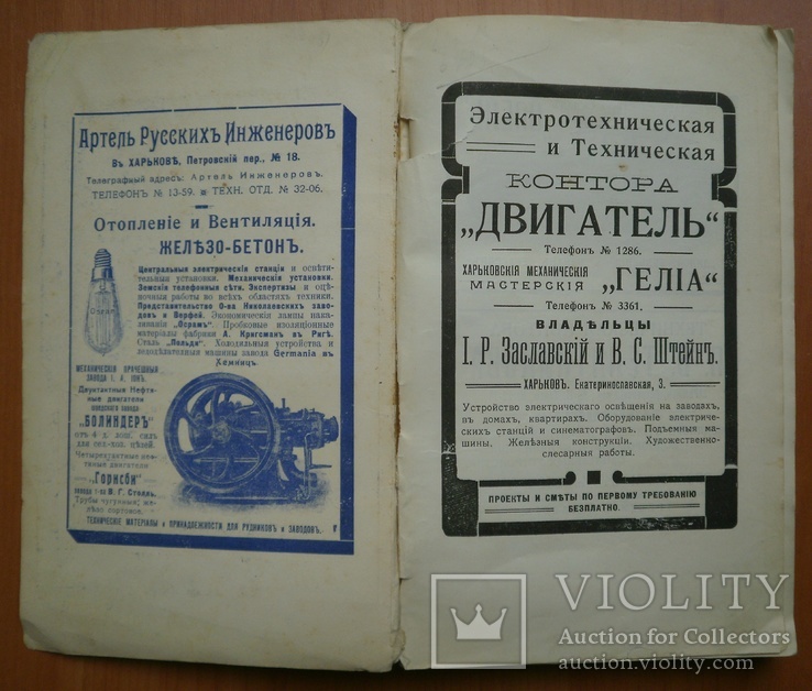 Книга Путеводитель по южным казенным железным дорогам 1913 г, фото №6