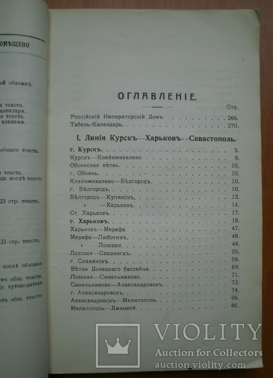 Книга Путеводитель по южным казенным железным дорогам 1913 г, фото №8