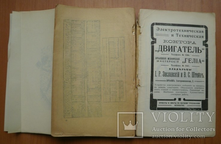Книга Путеводитель по южным казенным железным дорогам 1913 г, фото №12