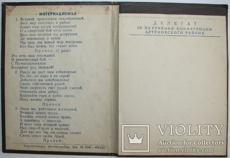 1950-е Блокнот. Делегату партийной конференции. 4 шт., фото №10