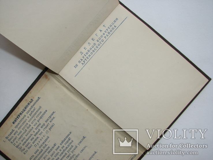 1950-е Блокнот. Делегату партийной конференции. 4 шт., фото №11