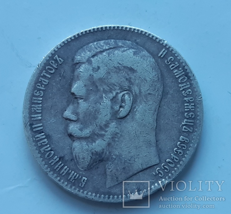 1 рубль 1899