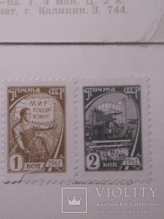 Поздравительная открытки с 1 Мая 62 и 63 гг Изогиз с почтовыми марками негашеными, чистые, фото №5
