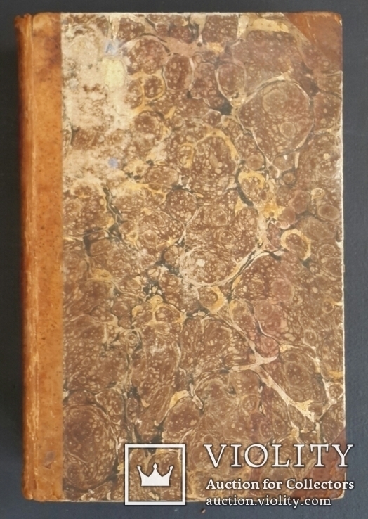 Начальные основания естественной истории. В. Севергин. 1791 - 1794 года., фото №3