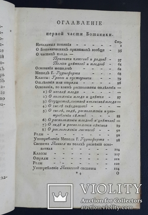 Начальные основания естественной истории. В. Севергин. 1791 - 1794 года., фото №5