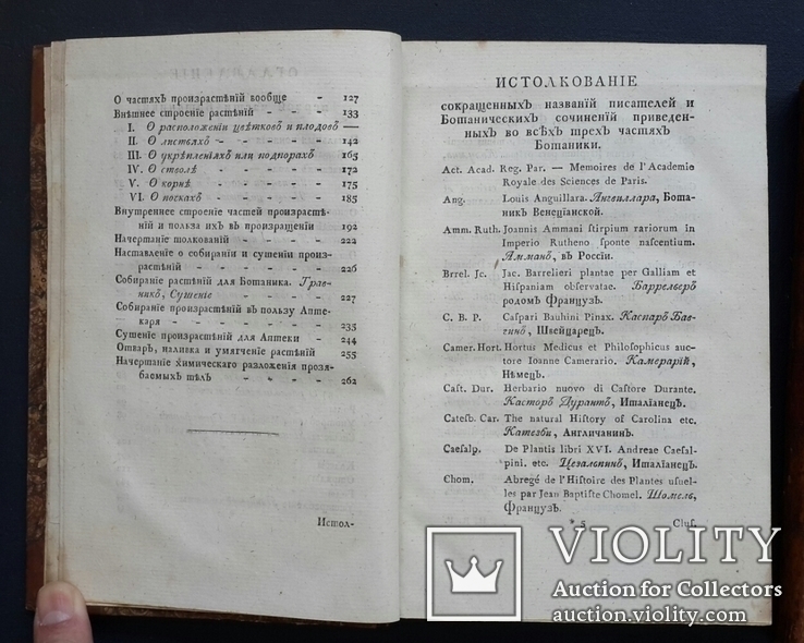 Начальные основания естественной истории. В. Севергин. 1791 - 1794 года., фото №6