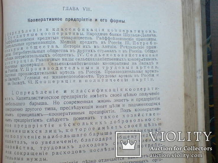 Юридическая книга 1915г. Экономика, деньги, кредит, страхование и др., фото №11