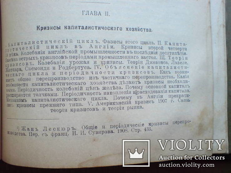 Юридическая книга 1915г. Экономика, деньги, кредит, страхование и др., фото №13