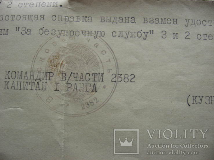 Справка к медалям 10,15 лет безупречной службы КГБ СССР, фото №8
