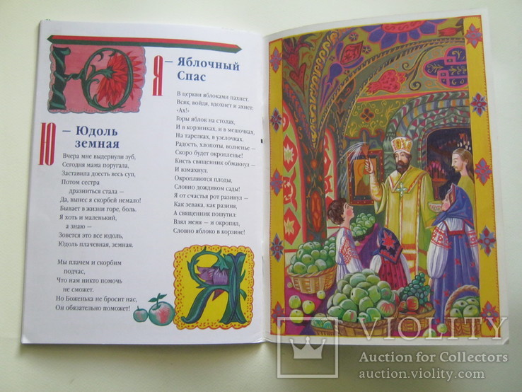 Азбука для православных детей., фото №7