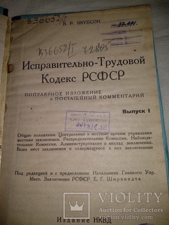 1925 НКВД исправительно трудовой кодекс, фото №2