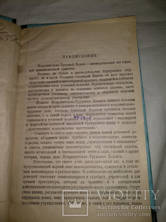 1925 НКВД исправительно трудовой кодекс, фото №4