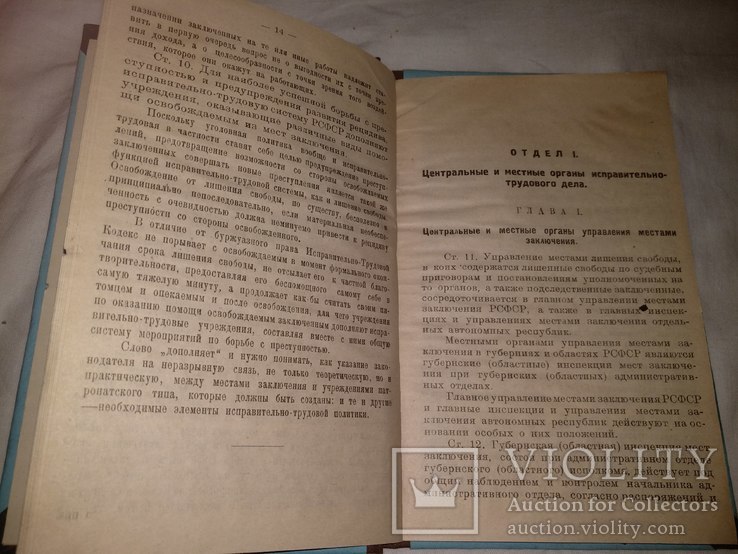 1925 НКВД исправительно трудовой кодекс, фото №7