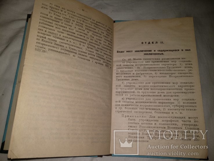 1925 НКВД исправительно трудовой кодекс, фото №11