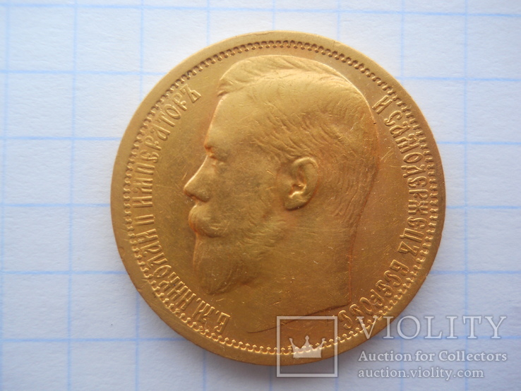15 Рублей 1897 год (АГ) золото