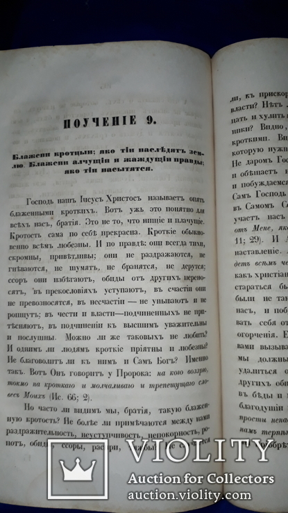 1861 Поучение священника к своим прихожанам, фото №4