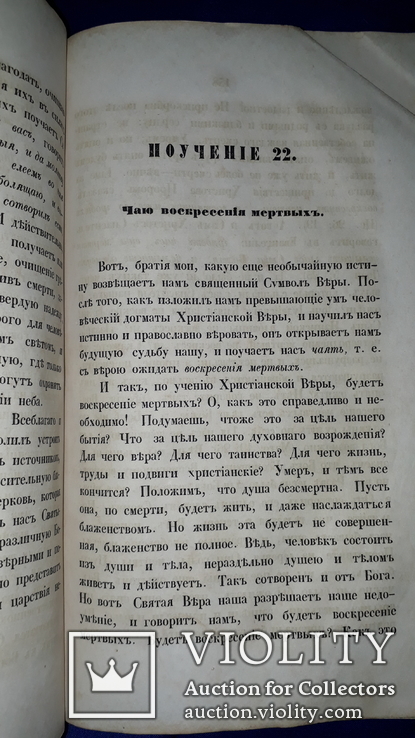 1861 Поучение священника к своим прихожанам, фото №6