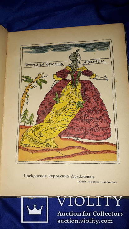 1915 Сказание про храброго витязя Бову Королевича, фото №10