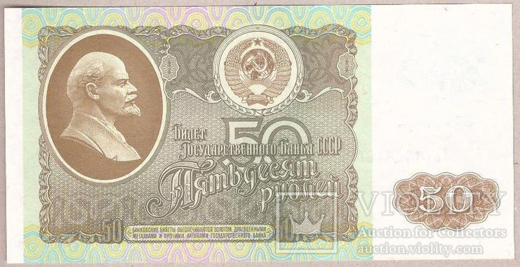 СССР 50 рублей 1992 г UNC, фото №2