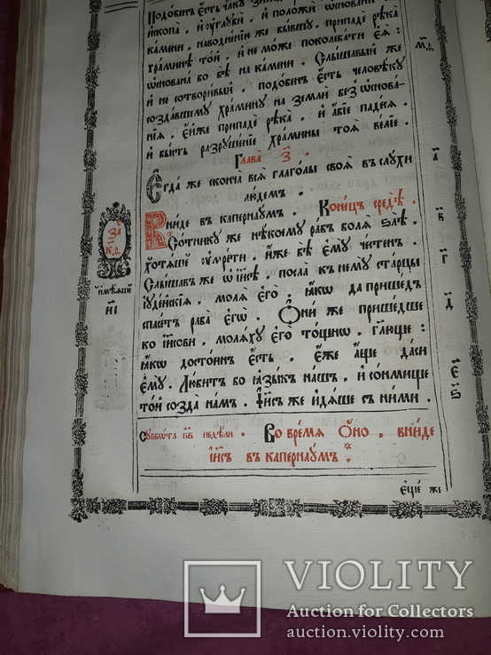 1795 Напрестольное Евангелие 48х31 см. - тройной золотой обрез, фото №3