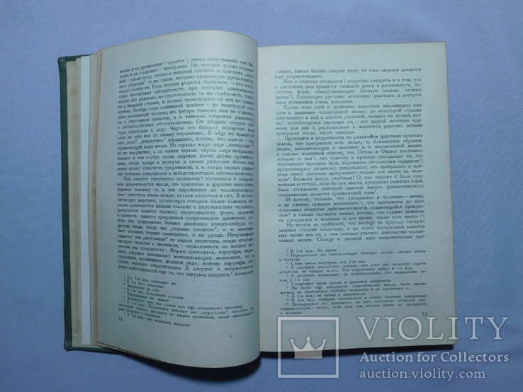 Чернышевский. Статьи по эстетике. Москва 1938, фото №5