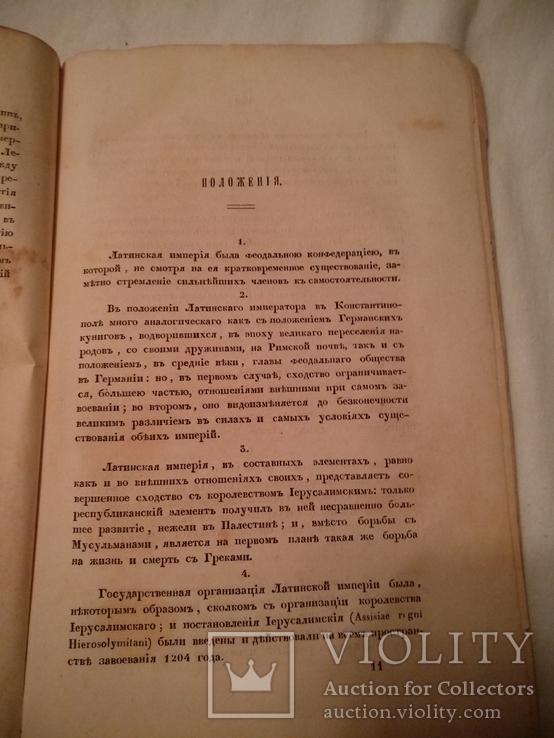 1849 Латинские императоры Константинополь, фото №5