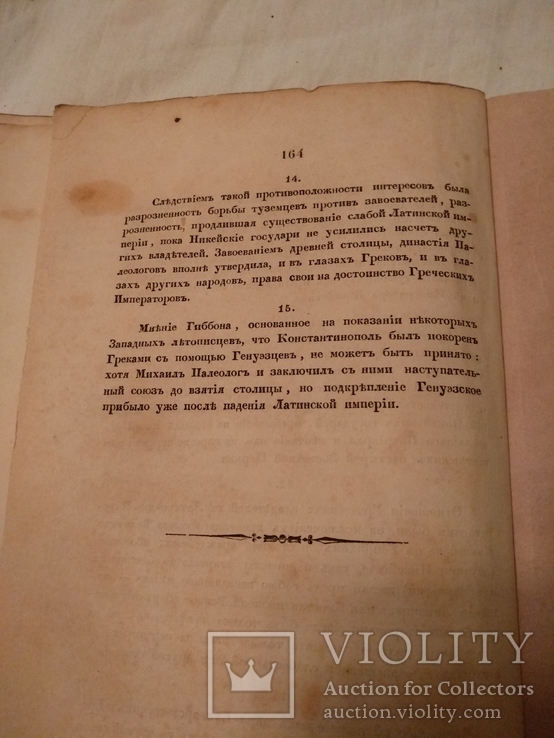 1849 Латинские императоры Константинополь, фото №7