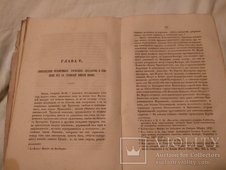 1849 Латинские императоры Константинополь, фото №11