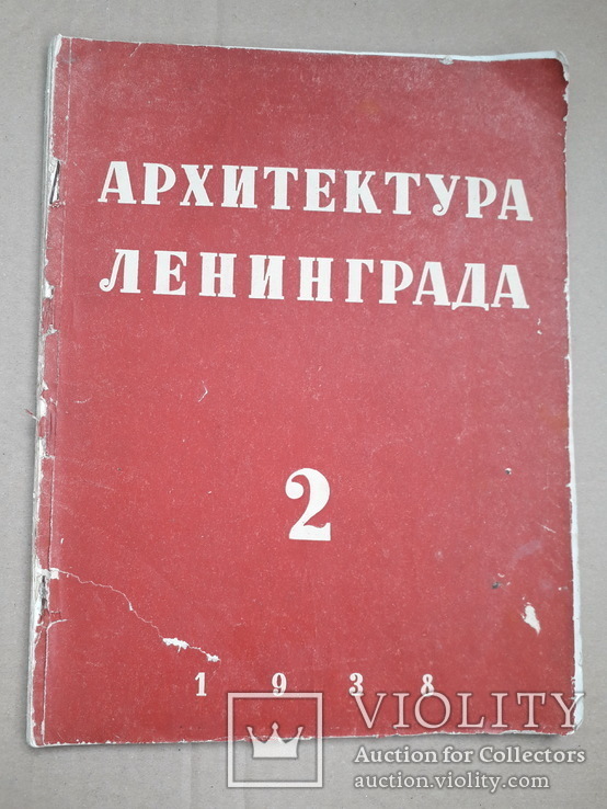 1938 г. Планировка городов и кварталов в СССР, фото №3