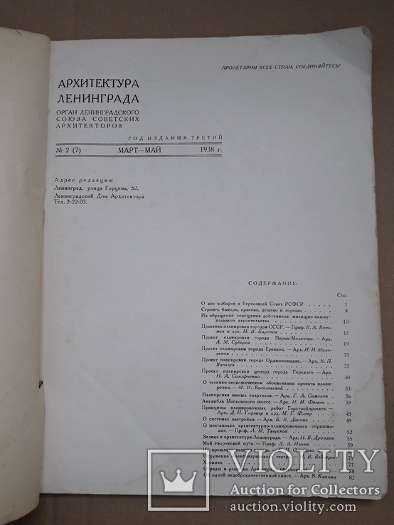 1938 г. Планировка городов и кварталов в СССР, фото №4