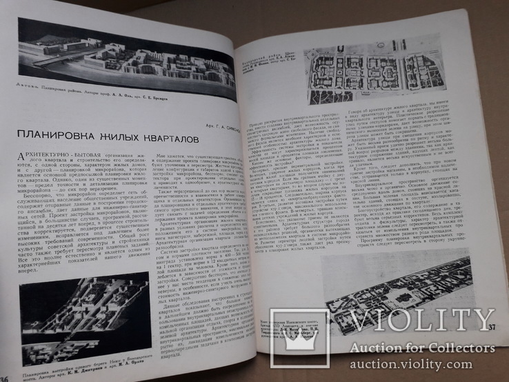 1938 г. Планировка городов и кварталов в СССР, фото №10