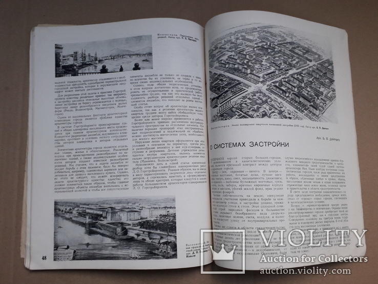 1938 г. Планировка городов и кварталов в СССР, фото №11