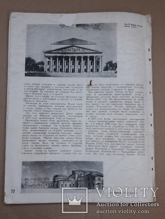 1938 г. Планировка городов и кварталов в СССР, фото №13