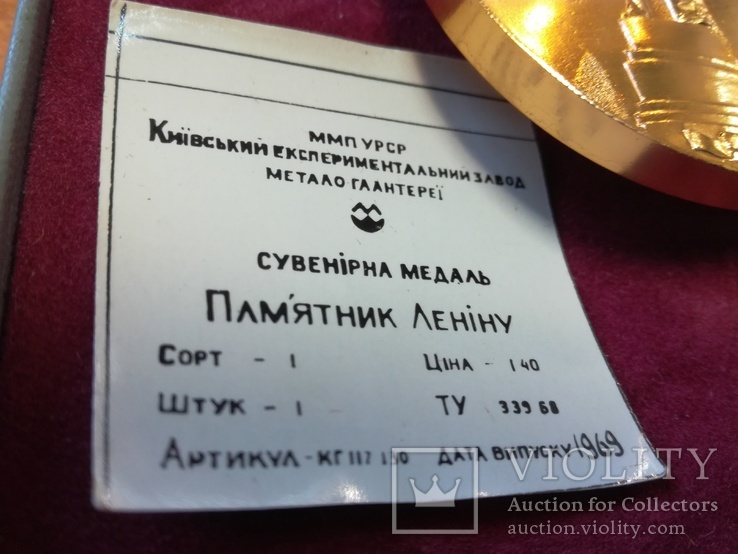 «Киевский сувенир» медаль в родной коробке с родной этикеткой. 1969г., фото №8