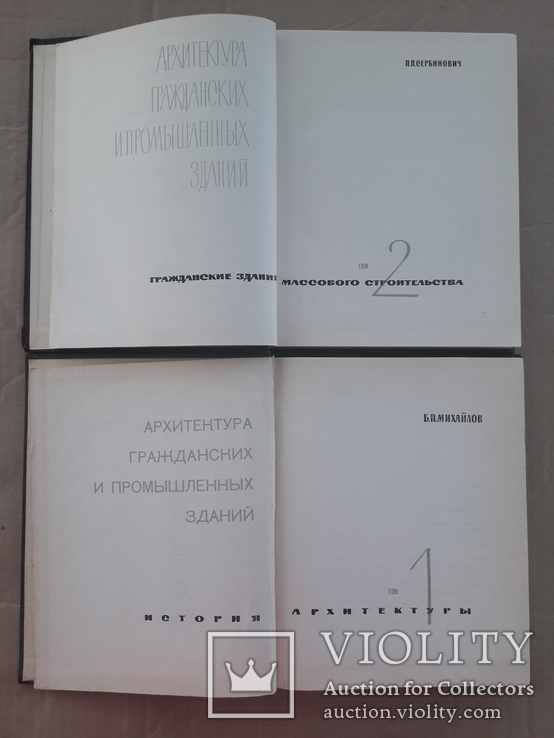 1967 г. Архитектура 1 и 2 том, фото №4
