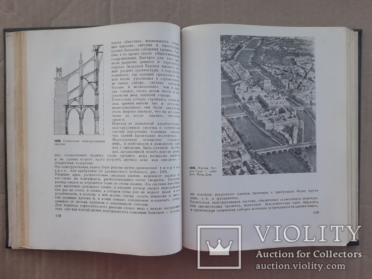 1967 г. Архитектура 1 и 2 том, фото №5