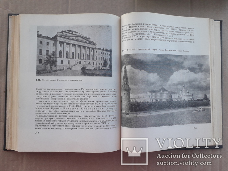 1967 г. Архитектура 1 и 2 том, фото №7
