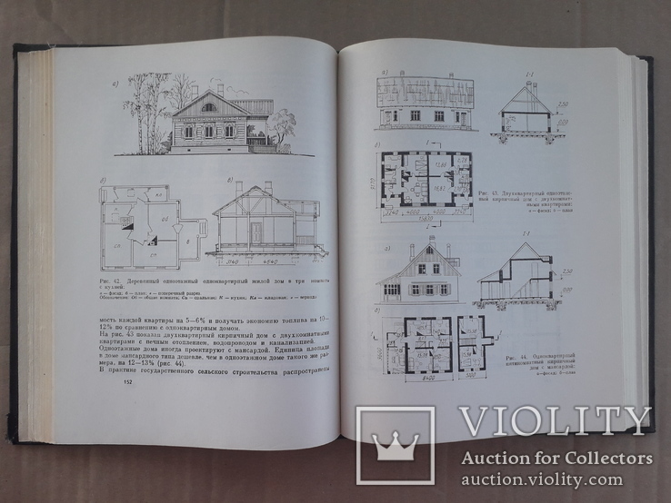 1967 г. Архитектура 1 и 2 том, фото №8